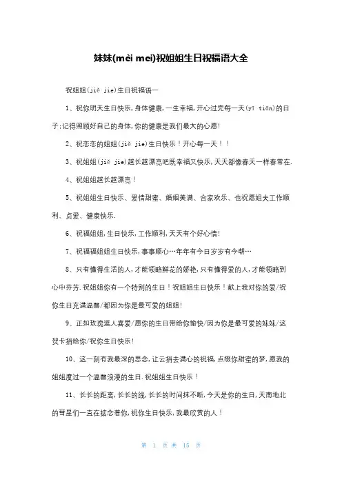 妹妹祝姐姐生日祝福语大全