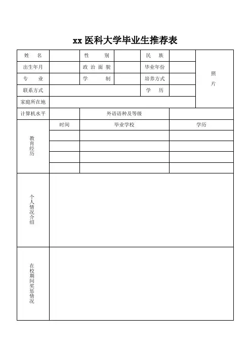 大学毕业生推荐表