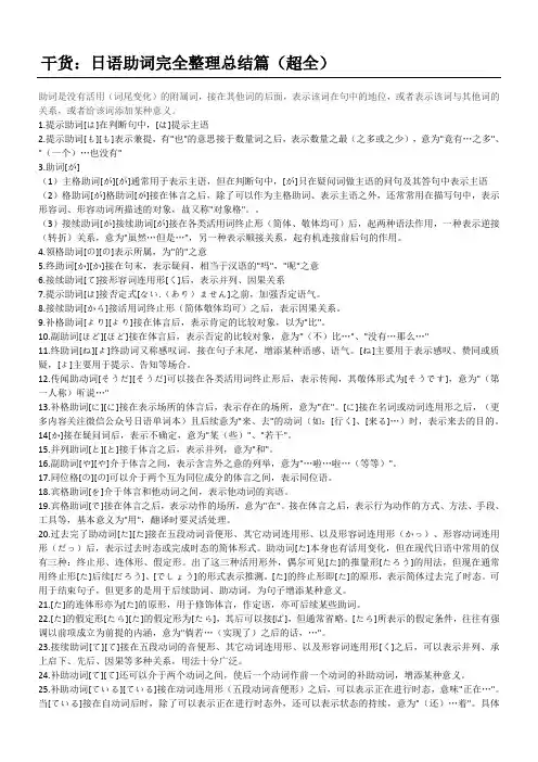 日语中助词用法