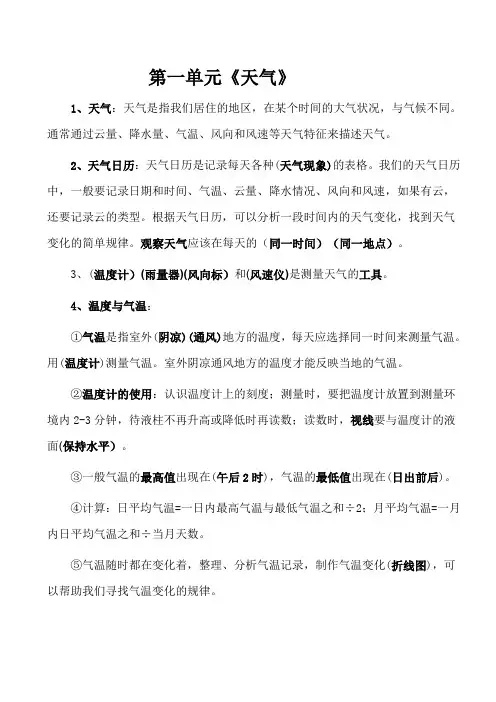 教科版小学四年级科学上册单元复习重点及实验大全