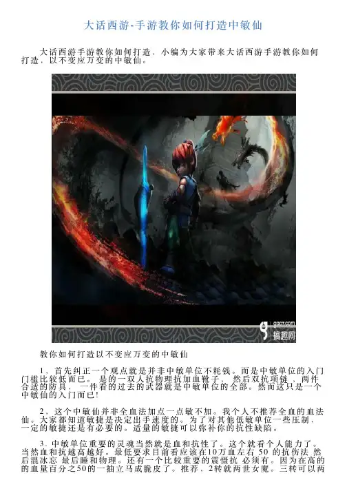 大话西游手游教你如何打造中敏仙