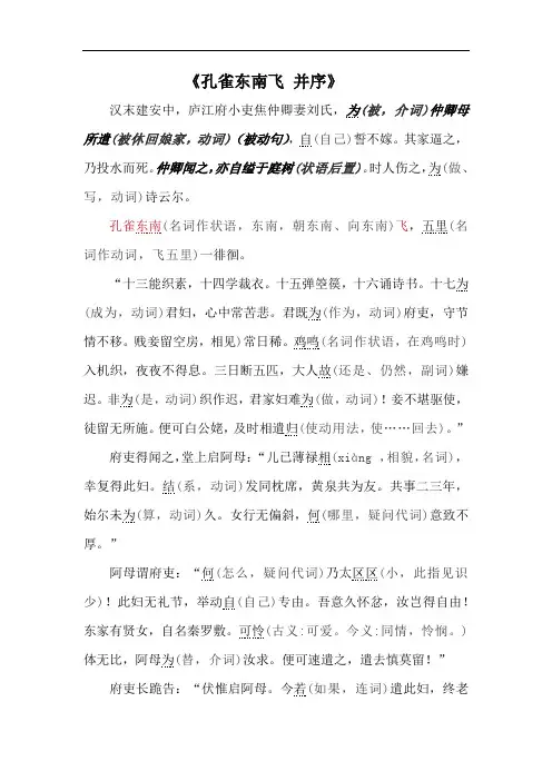 《孔雀东南飞》文言挖空阅读版