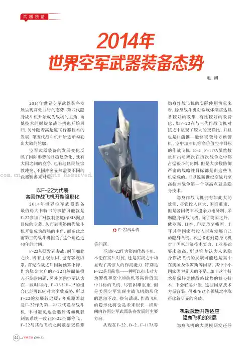 2014年世界空军武器装备态势