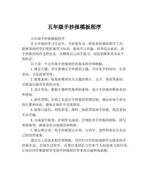 五年级手抄报模板程序