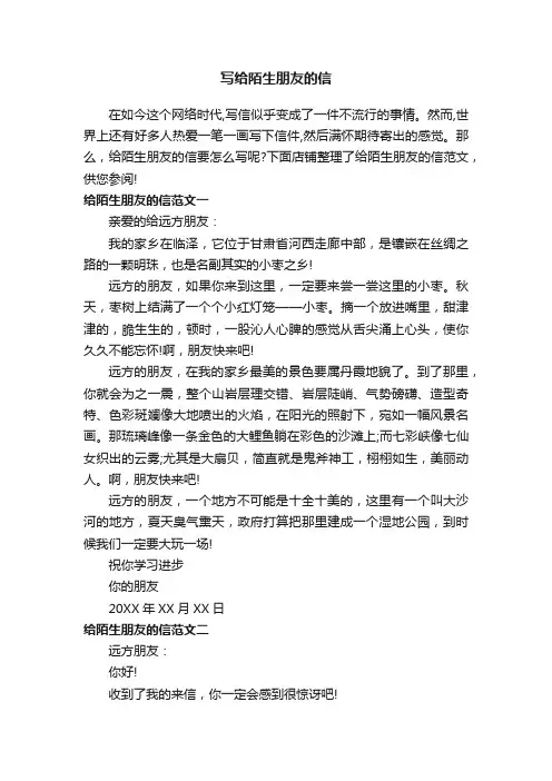 写给陌生朋友的信