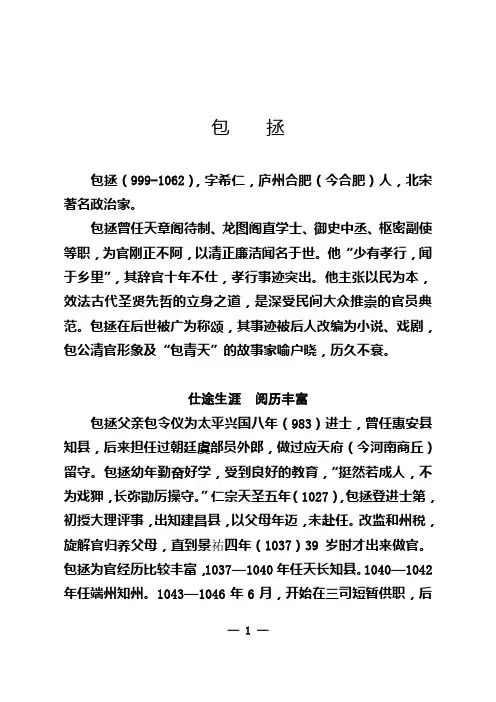 包 拯