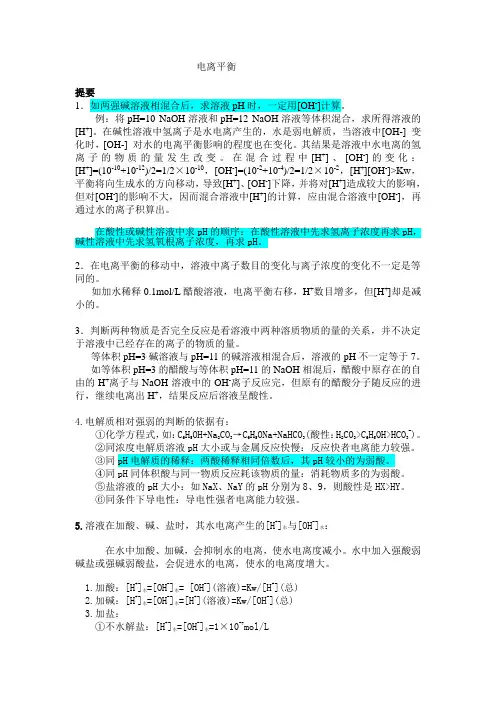 高中化学电离平衡