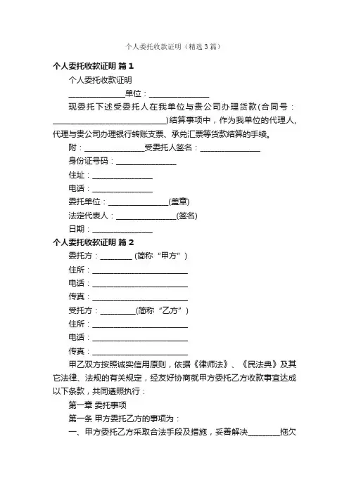 个人委托收款证明（精选3篇）