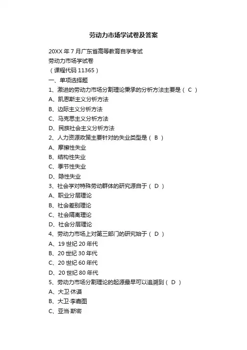 劳动力市场学试卷及答案