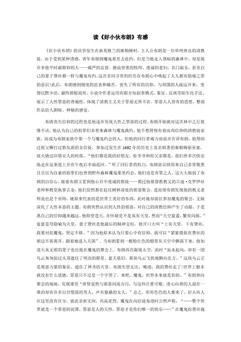 读《好小伙布朗》有感
