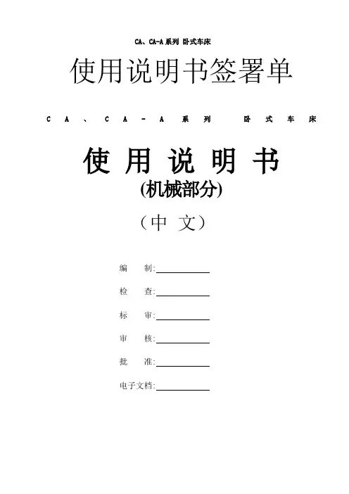 CAA车床系列使用说明书