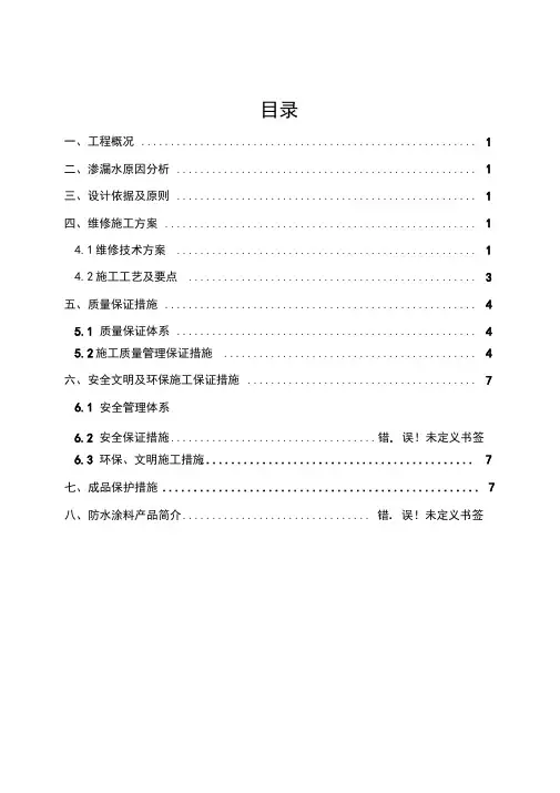 卫生间维修施工方案