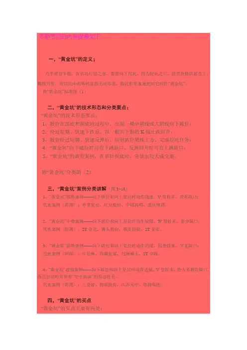 黄金坑”的定义