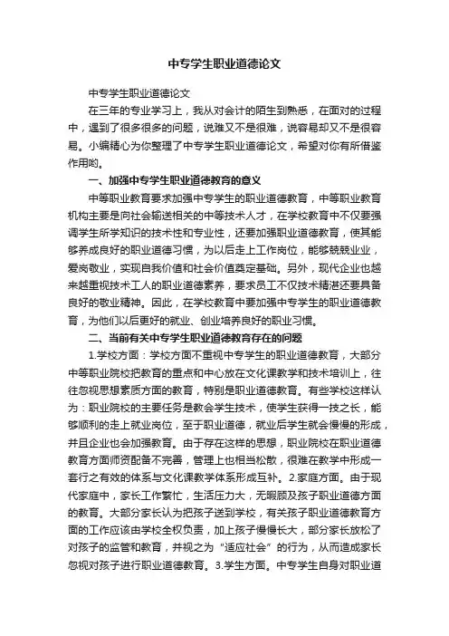 中专学生职业道德论文