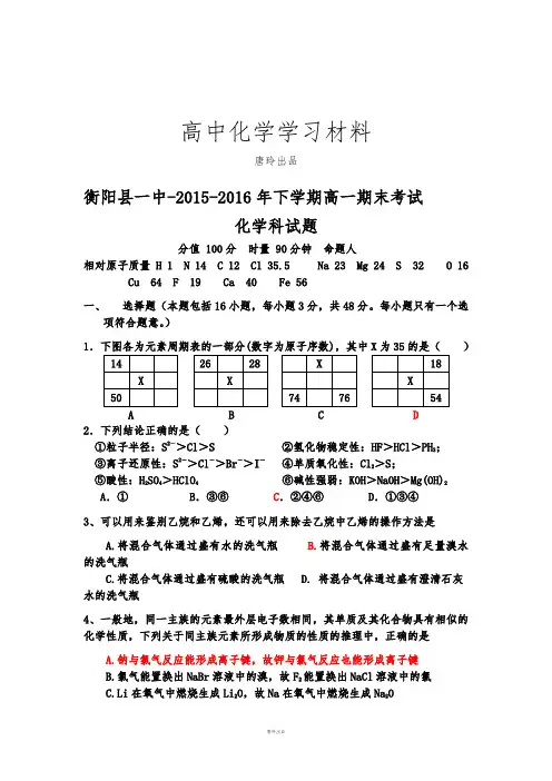 人教版高中化学必修二下学期高一期末考试.docx