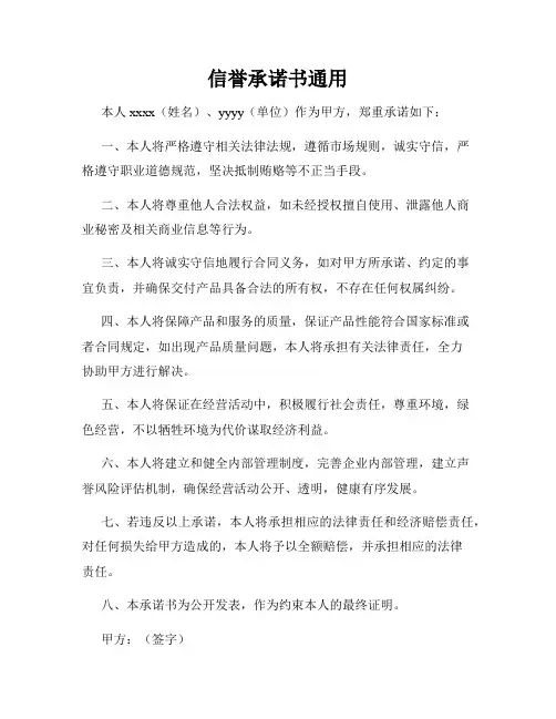 信誉承诺书通用