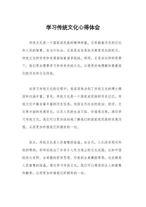 学习传统文化心得体会