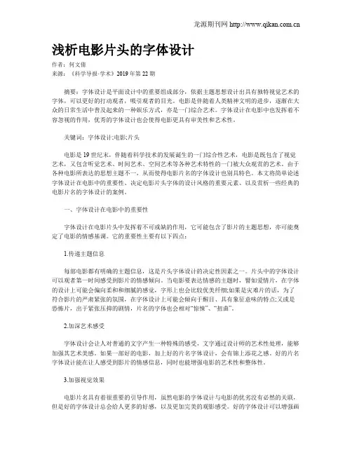 浅析电影片头的字体设计