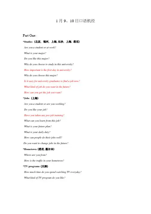雅思2010年1月9、10日口语机经