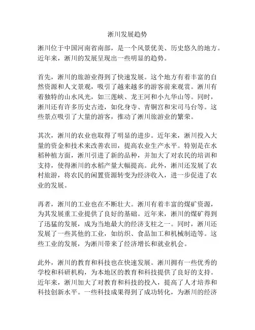 淅川发展趋势
