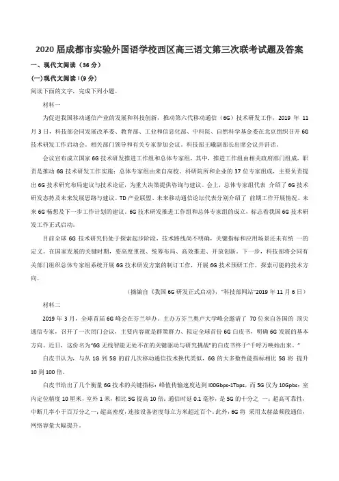 2020届成都市实验外国语学校西区高三语文第三次联考试题及答案