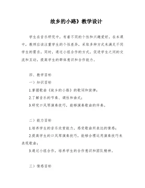 故乡的小路》教学设计