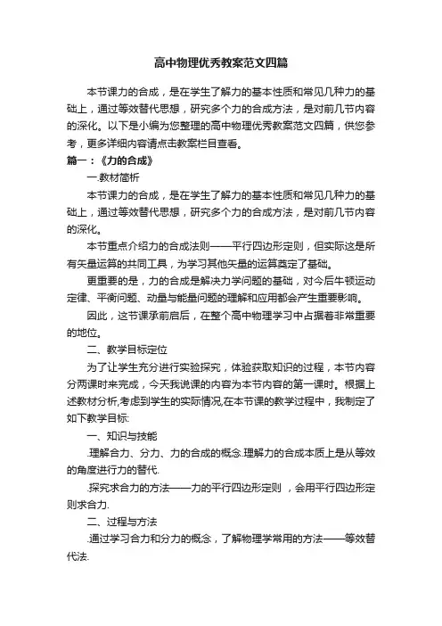 高中物理优秀教案范文四篇