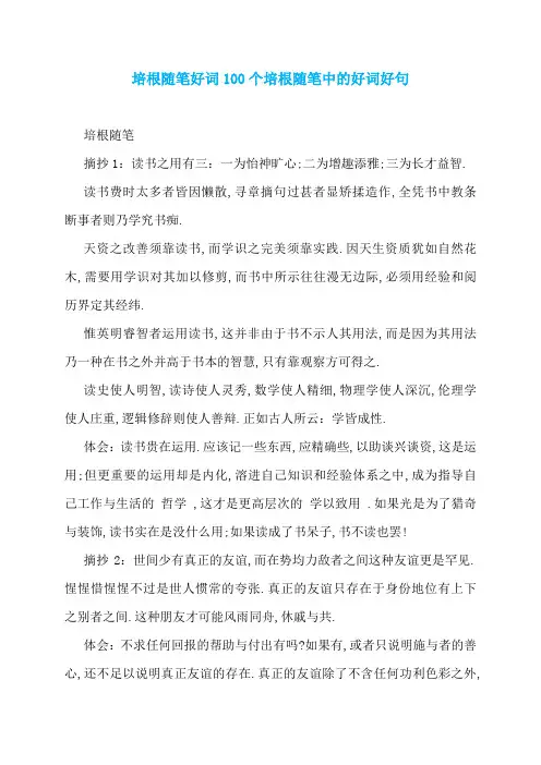 培根随笔好词100个培根随笔中的好词好句