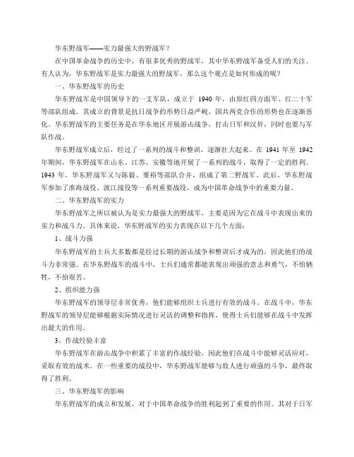 为什么有人说华东野战军才是实力最强大的野战军？
