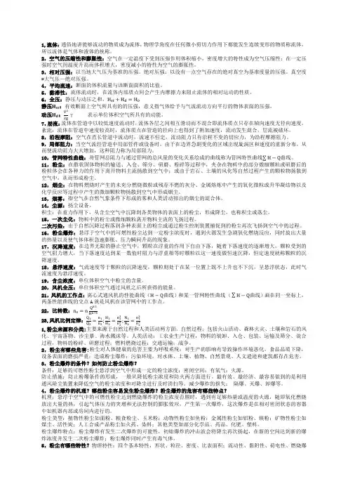 通风与气力输送考试要点