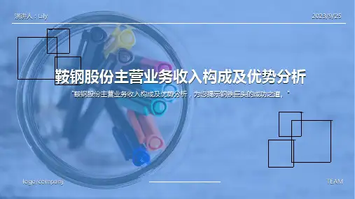 2022年上半年我国钢压延加工、钢材产品行业领先企业鞍钢股份主营业务收入构成情况及优势分析
