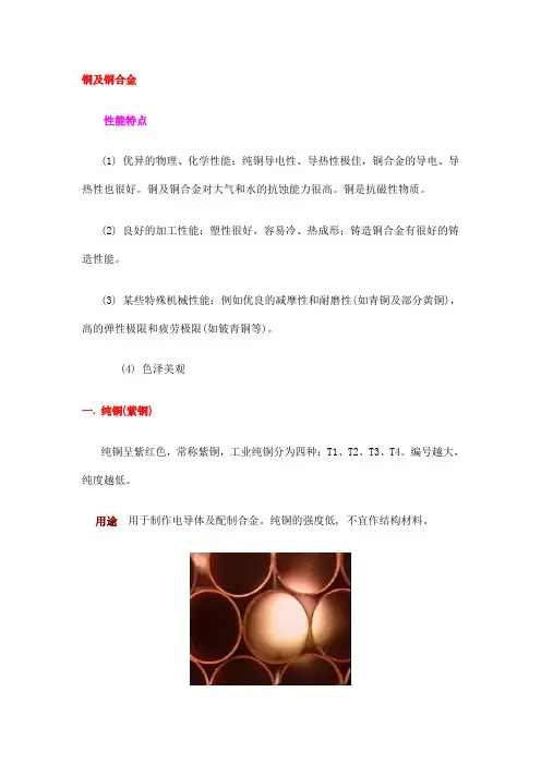 铜