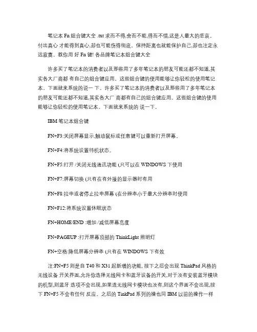 笔记本Fn组合键大全.