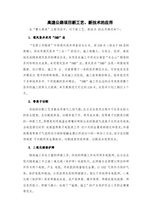 高速公路项目新工艺、新技术的应用