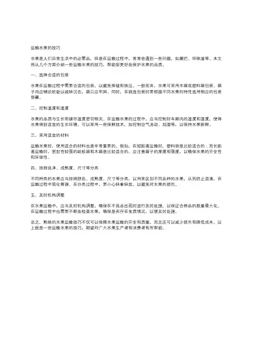运水果的技巧