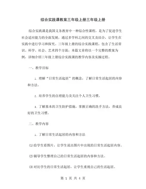 综合实践课教案三年级上册