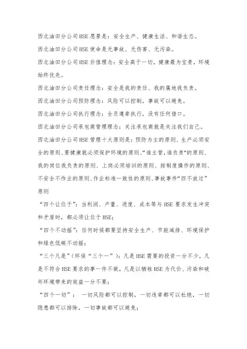安全管理常用口号
