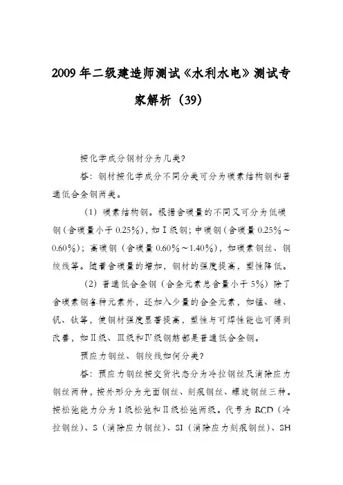2009年二级建造师测试《水利水电》测试专家解析(39)