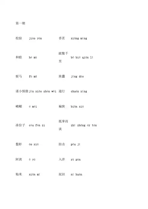 中国汉字听写大赛词语总汇带拼音