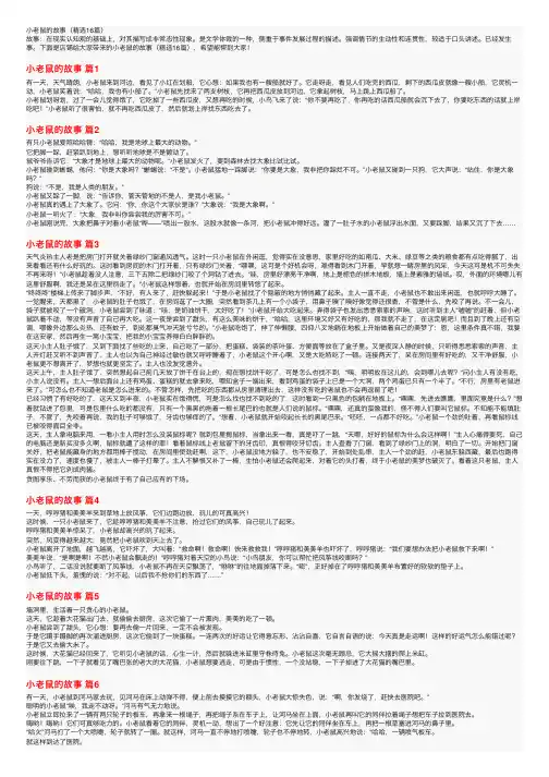 小老鼠的故事（精选16篇）