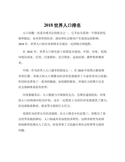 2018世界人口排名