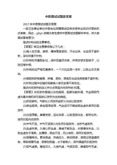 中医面试试题及答案