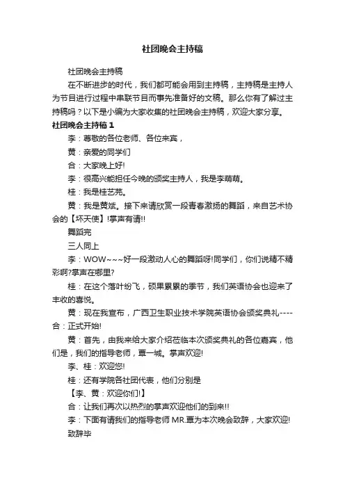 社团晚会主持稿