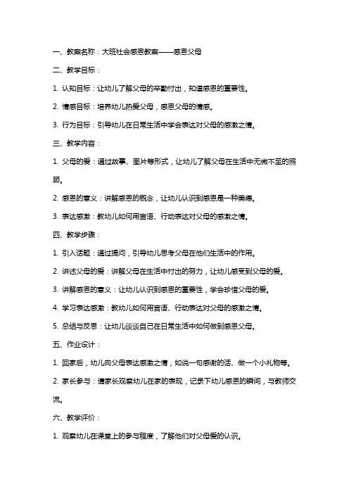 大班社会感恩教案