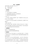 《物质的溶解》第一课时教案  (新浙教版八年级上册科学)