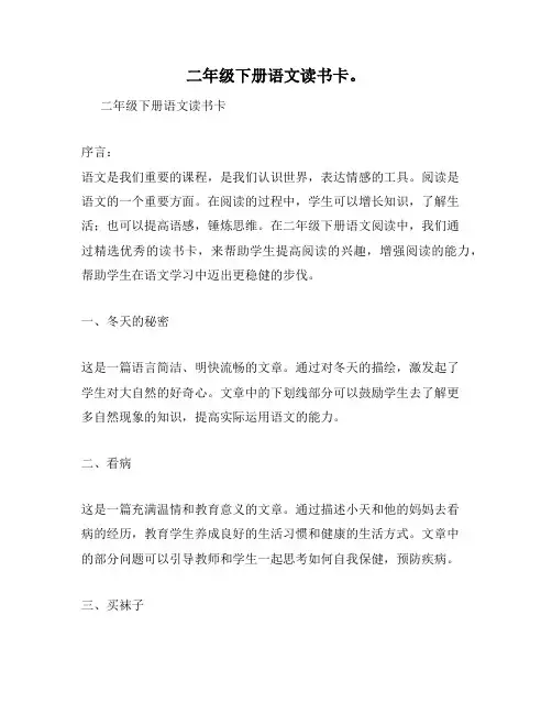 二年级下册语文读书卡。