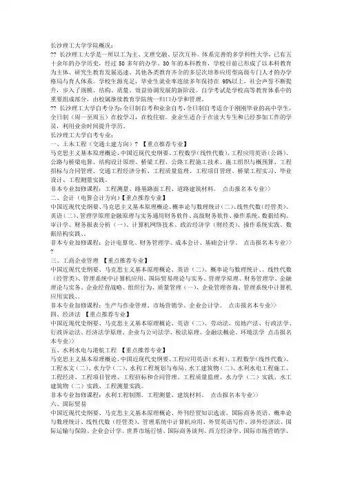 长沙理工大学自考招生简章