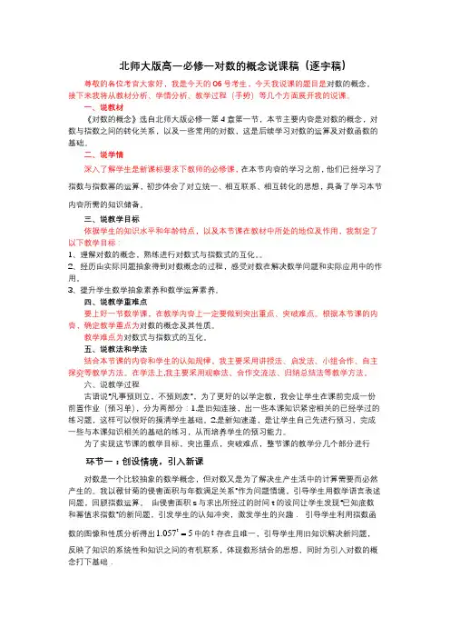北师大版高一数学必修一对数的概念说课稿