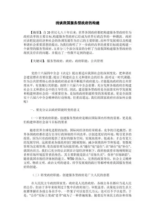 浅谈我国服务型政府的构建