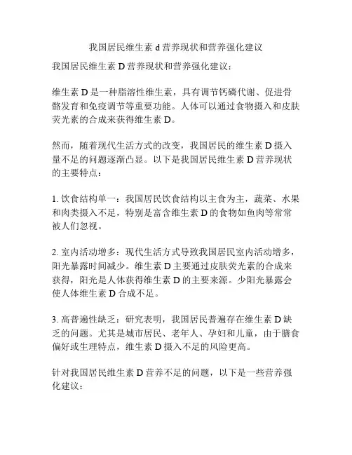 我国居民维生素d营养现状和营养强化建议